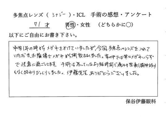 患者さんの声