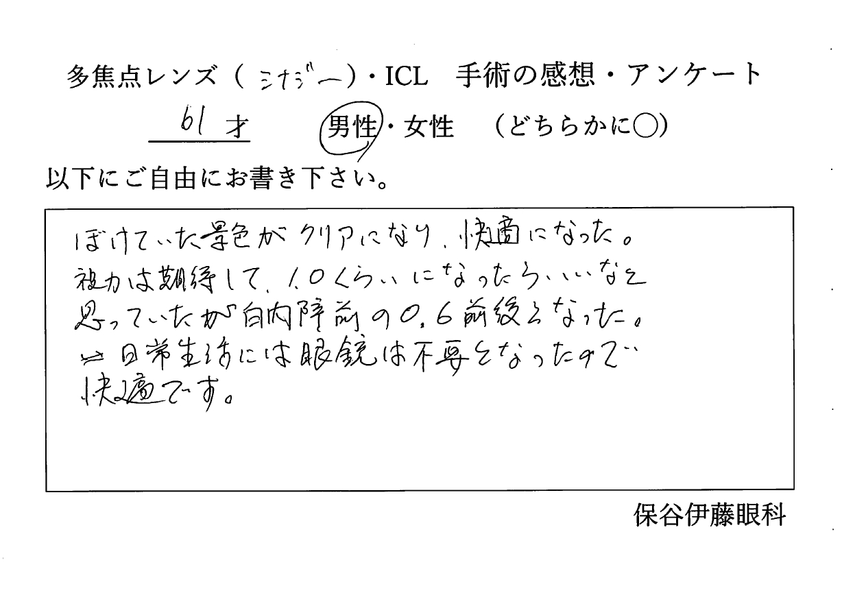 患者さんの声