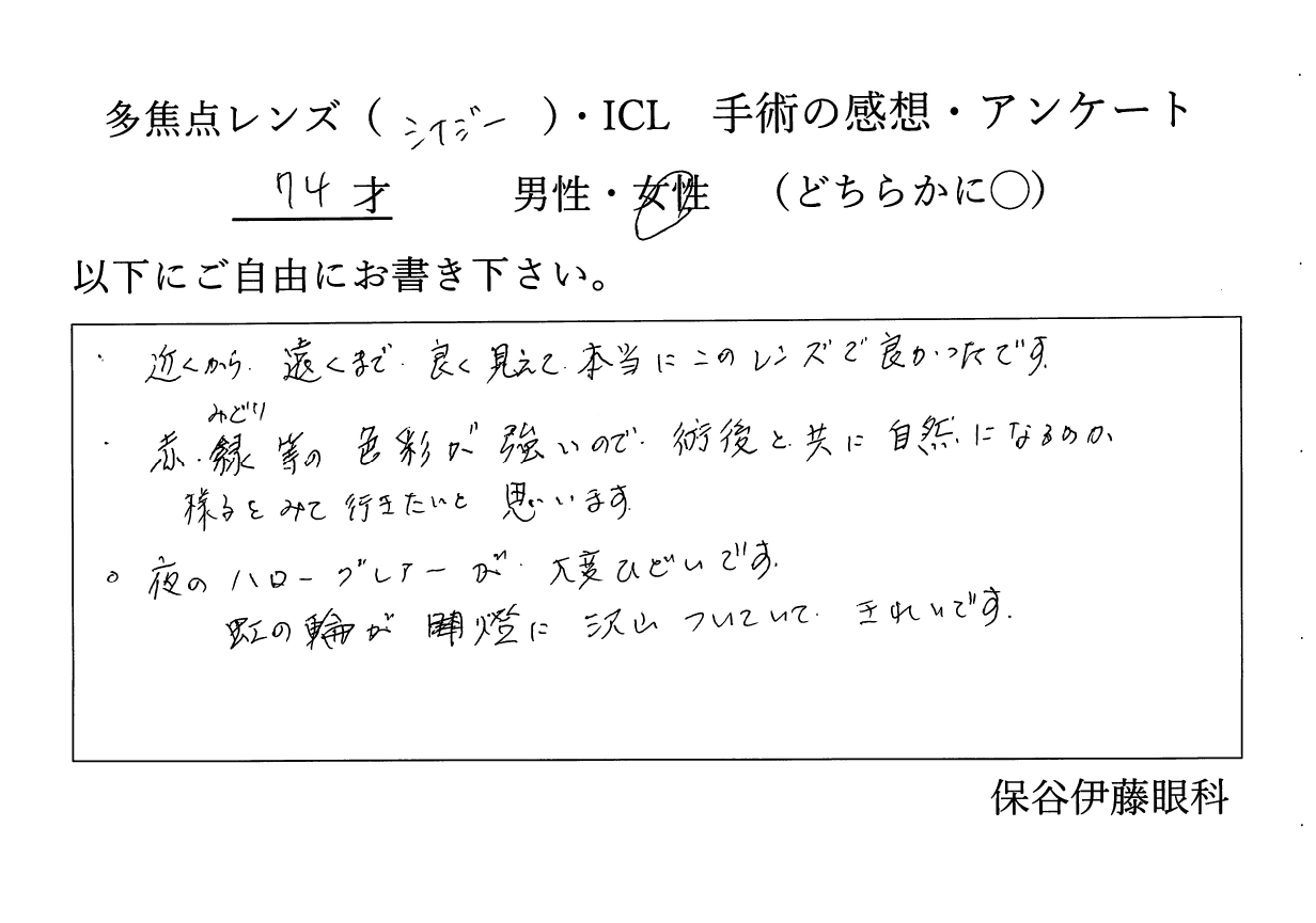 患者さんの声